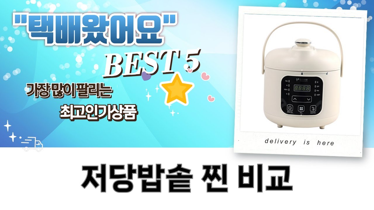 저당밥솥 비교! 자취생 밥통 추천 (칼로라이트/쿠쿠/키친아트 외) - YouTube