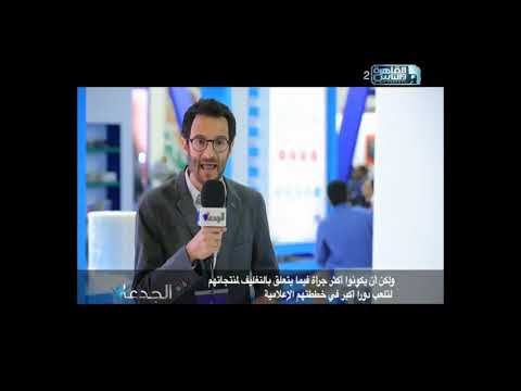 خبير عالمي للجدعان زيادة المبيعات تستلزم تغيير نظم التعبئة والتغليف للمنتجات المصرية فورا