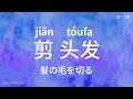 中国語の代表的な「動詞+目的語」フレーズ 300 (2)
