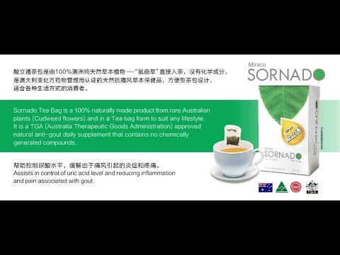 新一代對抗尿酸的天然產品 澳洲茶包酸立通 Youtube