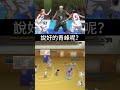 明明都是青峰…算了啦帥就完事了#青峰大輝 #黑子的籃球 #黑子的籃球手遊 #高冷無 #YT高冷無 #黒子のバスケ