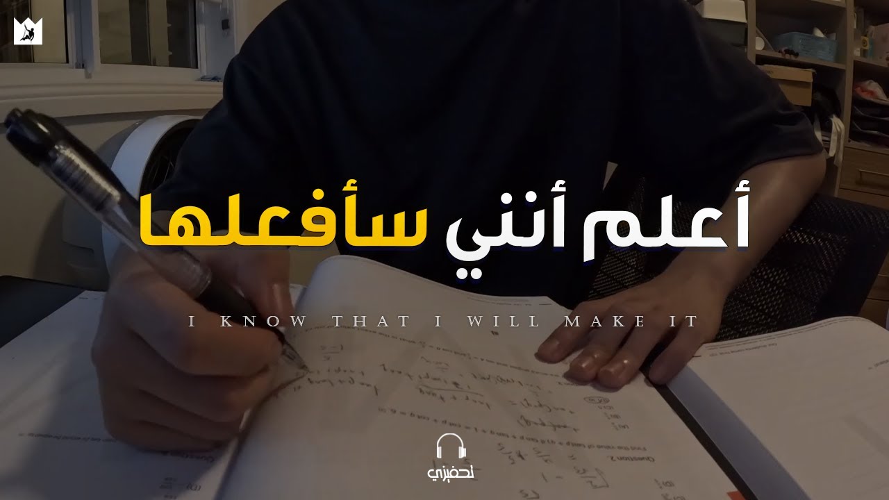 ⁣الامر ليس سهلاً .. لكني سأفعلها! | Study Motivation أغنية تحفيزية للدراسة 📚 مترجمة