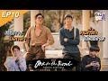 วันสุดท้าย..ก่อนบายเธอ One for the Road l คืนนี้ดูไรดี EP10