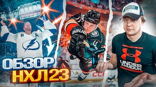 NHL 23 - ПОЧЕМУ ЛУЧШЕ НХЛ 22? НОВЫЕ ФИШКИ / ОБЗОР ГЕЙМПЛЕЯ