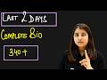 Complete Biology: One last Time Before RE-NEET 2026 | Seep Pahuja