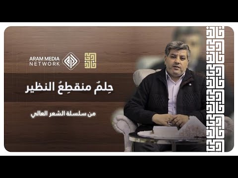 الشعر العالي أتذكر إذ لحافك جلد شاة أمير العرب معن بن زائدة وحلمه المنقطع النظير