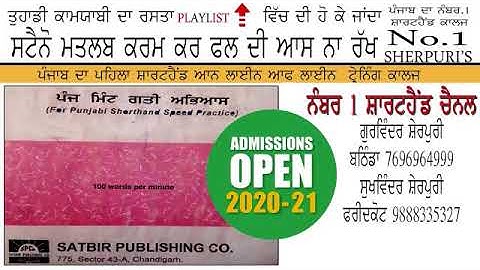 100 WPM Kartar Singh Punjabi Dictation Ex 24 By SFVTC PSSSB,Vidhan Sabha