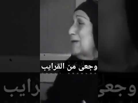 وجع القرايب السوهاجى الوجع كله