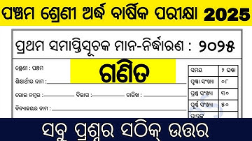 5th class half yearly exam 2025 math / class 5 half yearly exam 2025 math