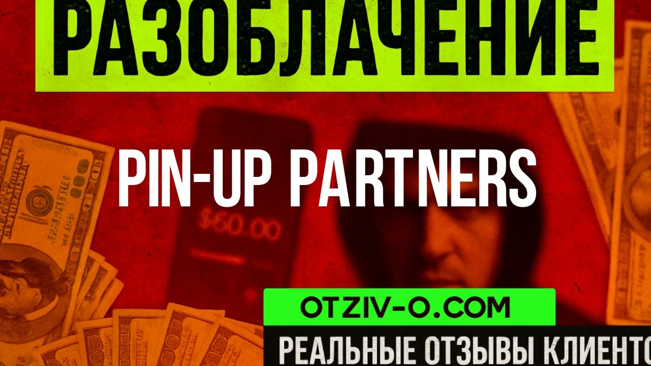 PIN-UP Partners — ну, такое… дивіться самі | Відгуки людей | отзывы клиентов