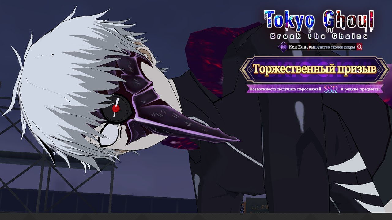 Сколопендрическое открытие!! | Centipede Ken Kaneki | Tokyo Ghoul: Break the Chains