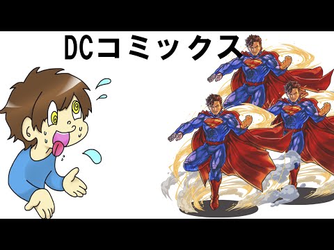 パズドラ Dcコミックスコラボガチャ オレは金を出す Youtube