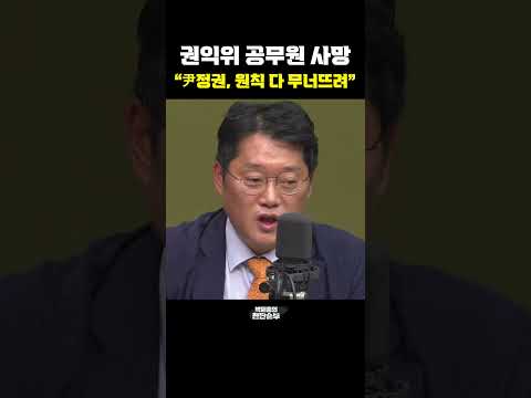 권익위 <strong>공무원</strong> <strong>사망</strong> &amp;quot;尹정권, 원칙 다 무너뜨려&amp;quot; [한판승부]