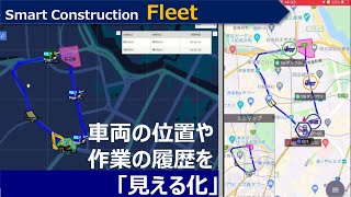 Smart Construction Fleet (Construction Machinery and Dump Truck Operation Viewer)