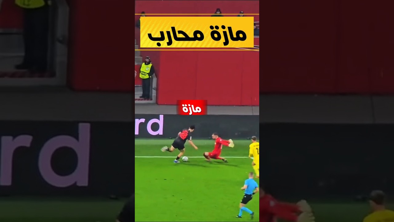 مازة اليوم يساهم في هدف لاعب المنتخب الجزائري 🇩🇿 الجزائر اليوم 🇩🇿