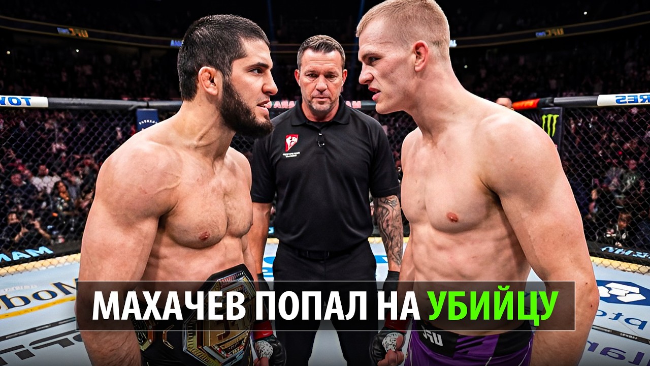 ОФИЦИАЛЬНО UFC 330! Бой Ислам Махачев VS Иэн Мачадо Гэрри / Разбор Боя Прогноз Makhachev - Ian Garry