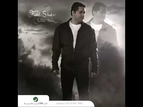 Fadl Shaker...Faker Lama Tqool _ فضل شاكر...فاكر لما تقولي ( 360 X 470 ).mp4