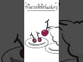 ทำไมกระตือรือร้นแปลกๆ #tnekoz #การ์ตูน #animationmeme #ตลก