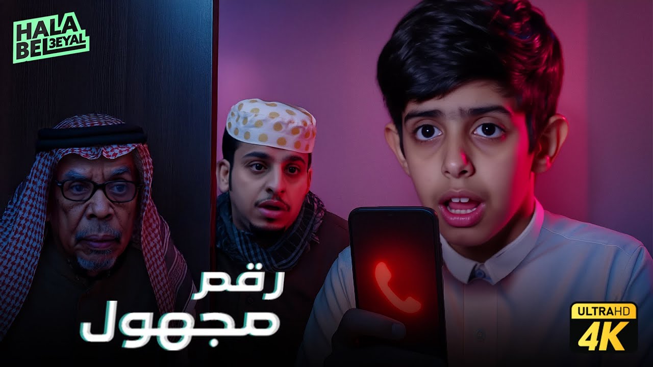 فيلم شباب البومب | فيلم رقم مجهول | بطولة فيصل العيسى ومحمد الحربي