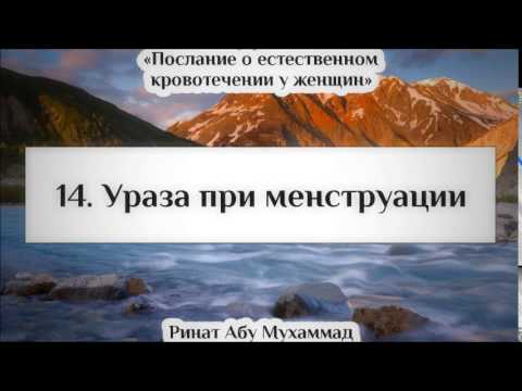 можно ли при месячных держать