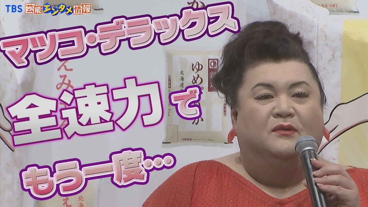 マツコ・デラックス】50歳を目前に『もう1本何かに全速力で頑張って