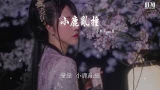 永彬Ryan.B - 小鹿亂撞『I’m feeling good』【動態歌詞Lyrics】