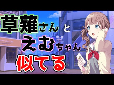 【プロセカ】寧々とえむの似ているところ！