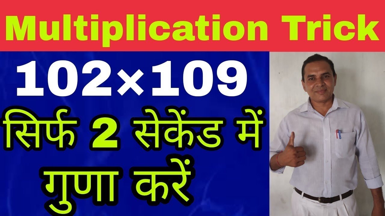 Multiplication Tricks For Fast Calculation | Vedic Maths Short Trick Of ...