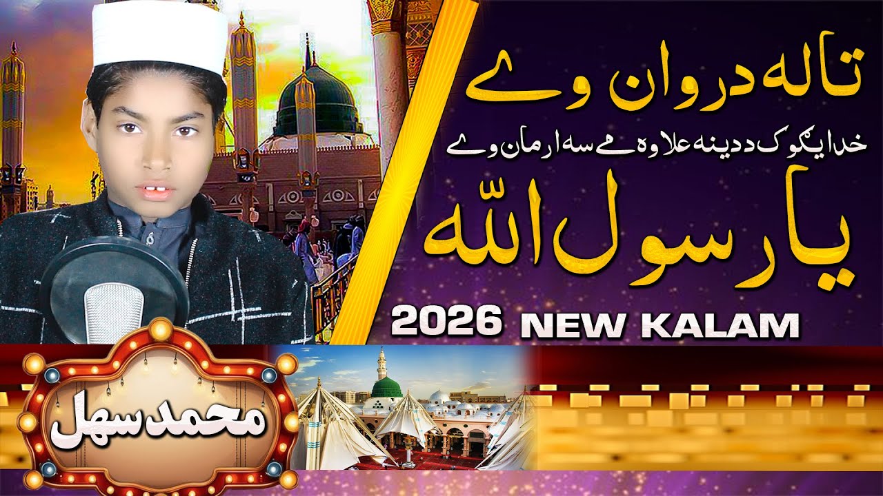 New Naat (2026) | Tala Darawan We | By Muhammad Sahal