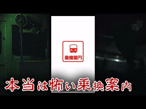 [Free Horror] I tried searching that viral timetable! [App]