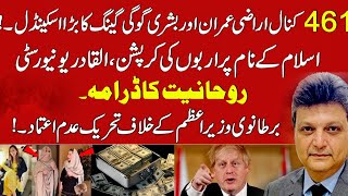 461 Kanal land fraud Of IK | Gogi/Pinki Gang | No trust Move British PM| Aniq Naji Official