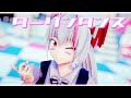 【東方MMD】地雷系な妹紅さんでダーリンダンス