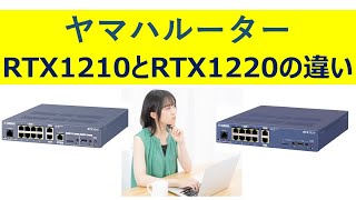 【新品】YAMAHA RTX1220 ルーター　1台　値引 新品】YAMAHA RTX1220 ルーター 1台 値引