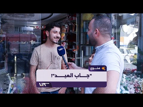 شو معنى فلان جاب العيد