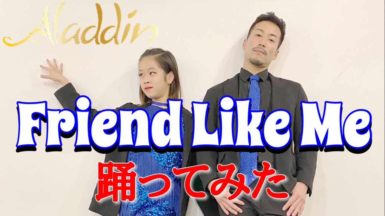 【踊ってみた】フレンドライクミー【アラジン】Dance choreography to FRIEND LIKE ME from movie "Aladdin"