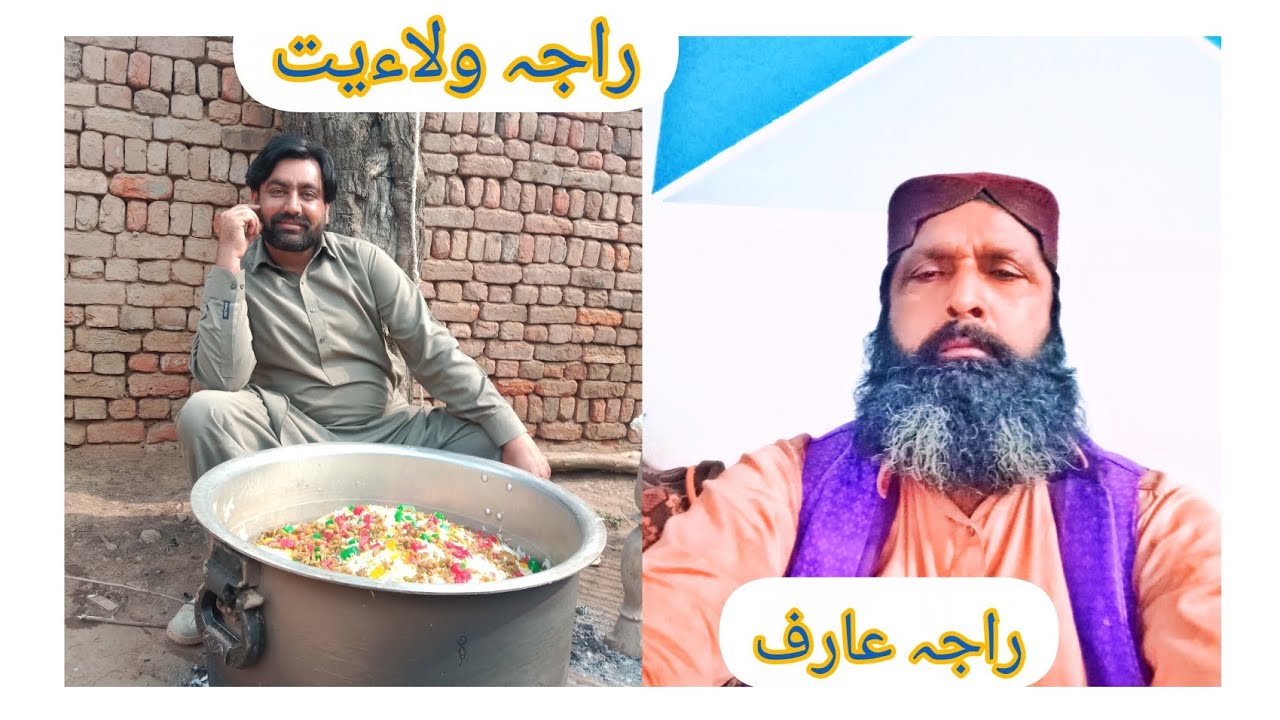 راجہ عادل منیر کی دعوت ولیمہ۔ پکوائی محمد ولایت 