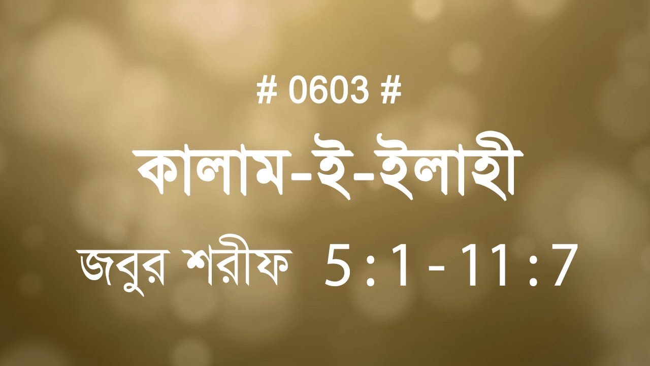 Evidence | Kalam-E-Elahi | Proman