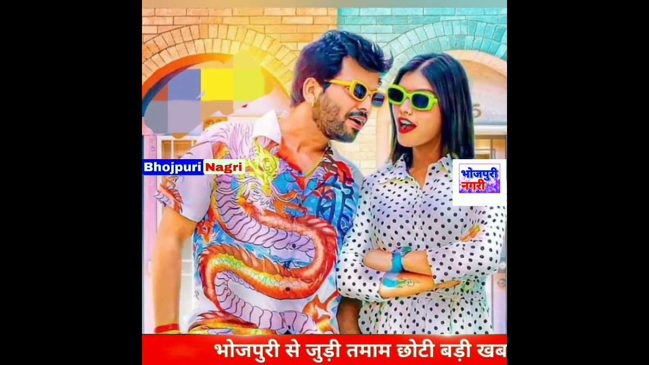 Ajeet Anand और Kajal Raj की जोड़ी | New Video Song 2023