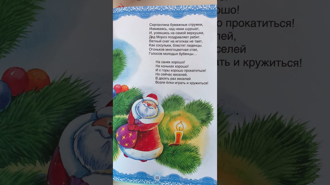 Читаем Новогодние Стихи Читаем Новогодние Стихи