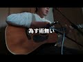 【賛美】ヤーウェ・イルエ (作詞作曲:kawamoto kazuhiro)