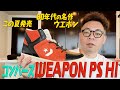 【スニーカー】ダイアン・ユースケ コンバースの名作「ウエポン」を開封【ユースケ専門チャンネル】