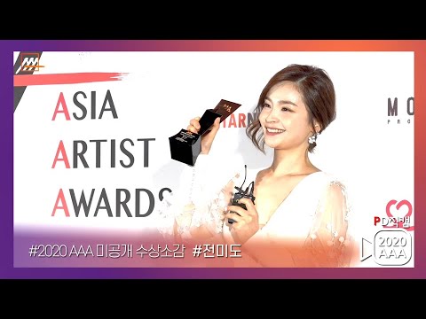 [AAA2020 Exclusive Backstage] 전미도 (JEON MI DO), 2020 'AAA 베스트 연기' 미공개 수상 소감 독점 공개★