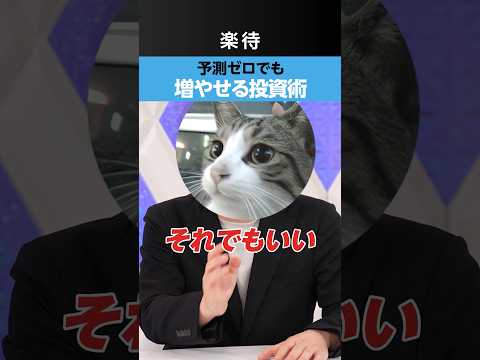 【インデックス投資】円安でも円高でもやることは同じ