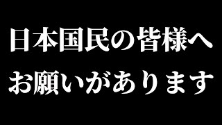 クラウドファンディングに対するご支援のお願い（藤井聡）