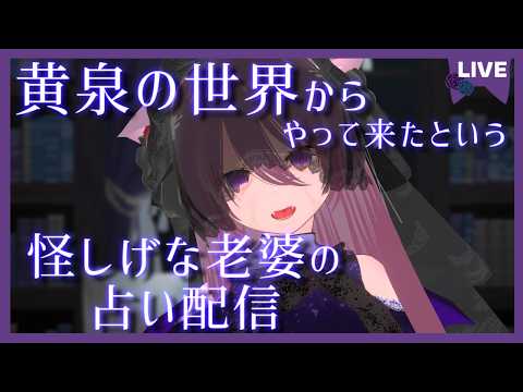 【雑談】黄泉の国からあなたの運勢を占います