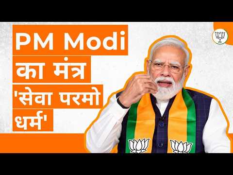 Our Path Will Always Be Seva, PM Modi Ji’s Message | BJP