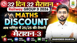 Railway Group D 2026 | Maths: Discount (छूट/बट्टा) | 32 Din 32 Marathon | Dharmender Dagar Sir