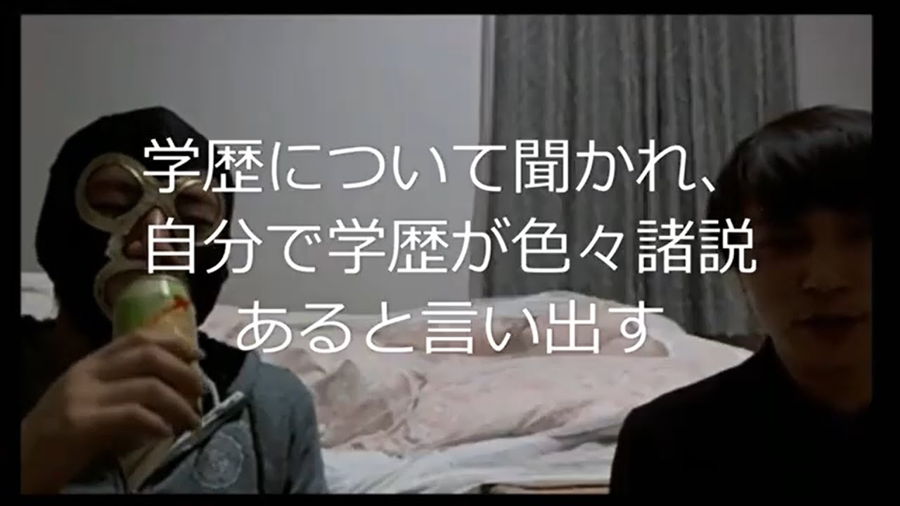 加藤純一って大学も行ってないんだろうに、40にして未だに凄い学歴