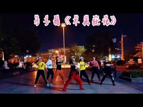 超火网红步子舞《不再犹豫》练习版，简单易学，动感带劲