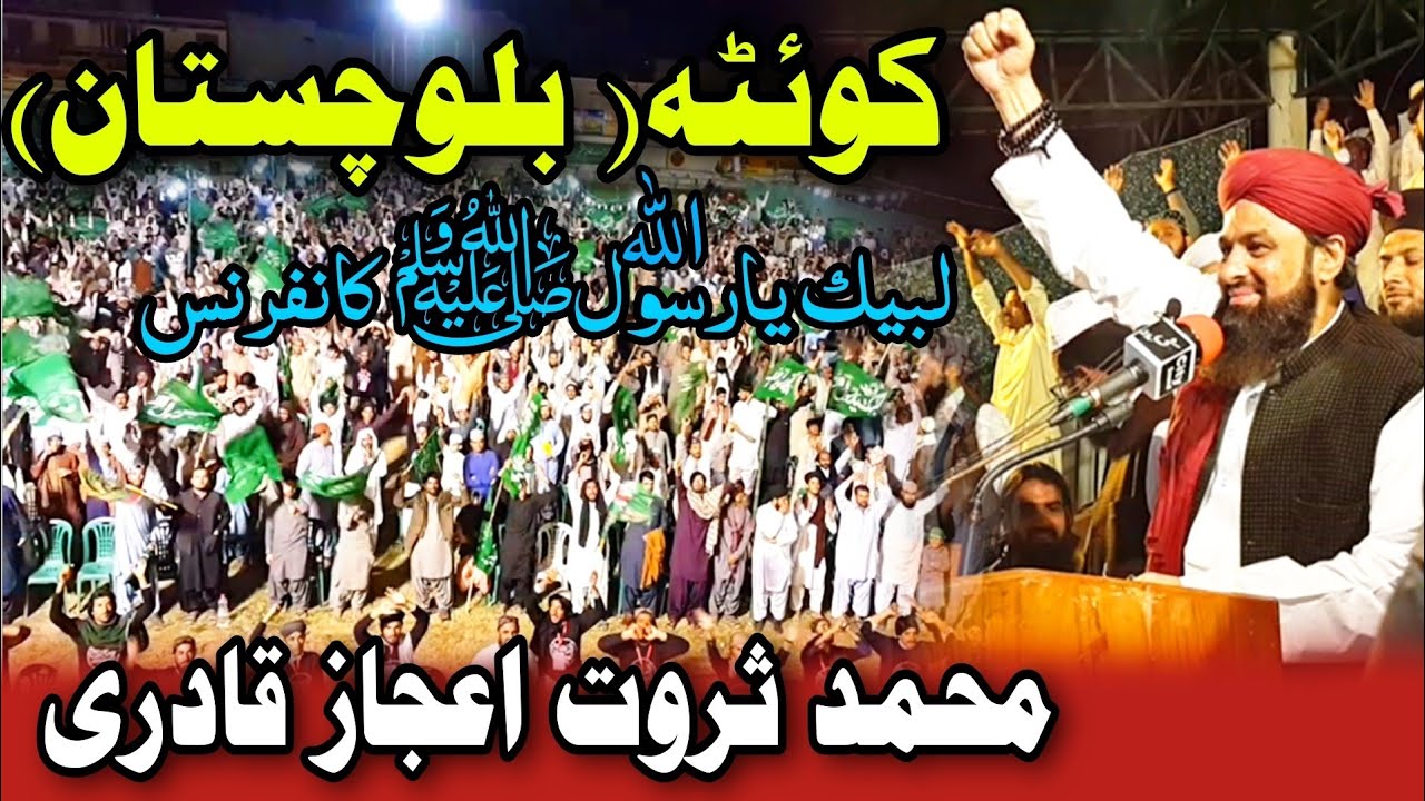 Sarwat ijaz Qadri .speech Labbaik Ya Rasool Allah Conference Quetta Balochistan